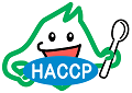 北海道HACCP自主衛生管理認証制度